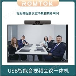 ROMTOK 视频会议智能终端 USB会议一体机 高清稳定黑色