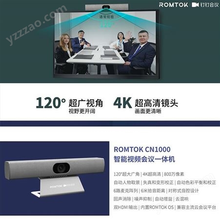 高清视讯会议终端 视频会议一体机 ROMTOK CN1000 一机双屏显示