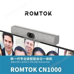 ROMTOK 视频会议一体机 CN1000一机双屏 集成设备