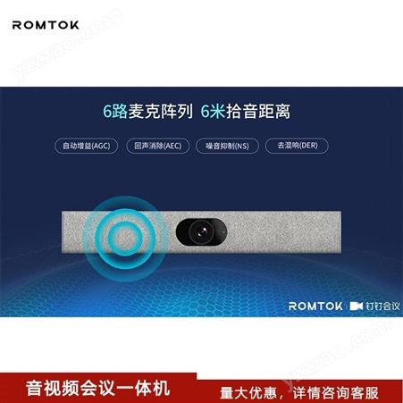ROMTOK 音视频会议系统厂家CN1000 6米清晰拾音