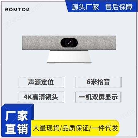 ROMTOK 企业视频会议一体机 6米拾音 可双屏显示CN1000