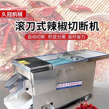 电动小型切辣椒机全自动商用小米椒切段机干鲜辣椒切段机小型家用