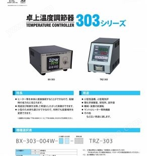日本TOHO東邦電子台式温度调节计BX-303