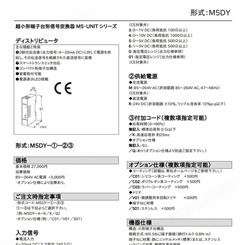 日本M-SYSTEM爱模信号转换器M5DY-4-R