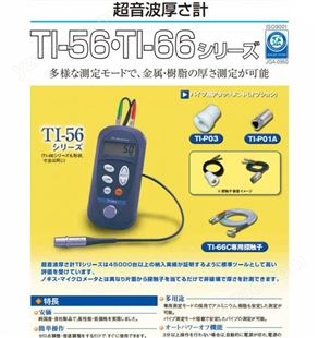 进口日本JFE超声波测厚仪TI-56L