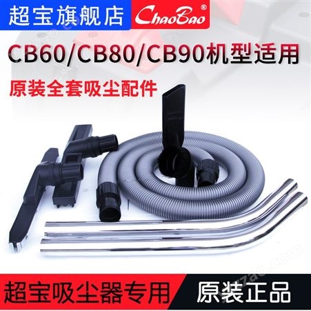 CB80-60吸尘器配件40mm吸头吸尘吸水通用配件适配超贝星空洁