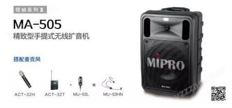 咪宝MA708拉杆音箱  MIPRO扩音机话筒