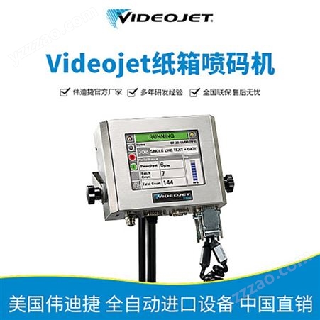 Videojet 2120包装箱大字符喷码机 伟迪捷Videojet 2120纸箱喷码设备 包装喷码