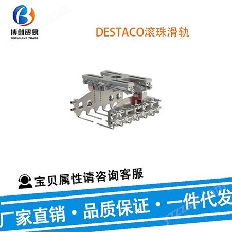 DESTACO滚珠滑轨 传动件 4545-66766ty 机械及行业设备