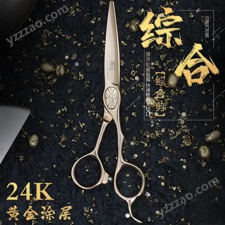 中国台湾原装研刃社理发剪干湿通用综合平剪24K黄金涂层美发金色剪刀