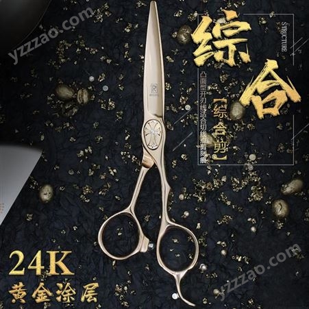 中国台湾原装研刃社理发剪干湿通用综合平剪24K黄金涂层美发金色剪刀