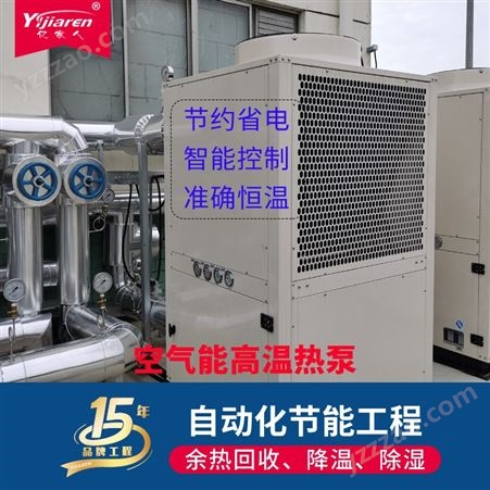 工业恒温污水电加热泵 85度高温空气能 电镀液加热设备