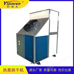 空气能烘干机 蜂窝活性炭烘干除湿房 高温热泵干燥机