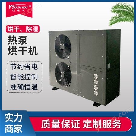 水性漆除湿烘干机 空气能热泵干燥 高温热泵烘干房