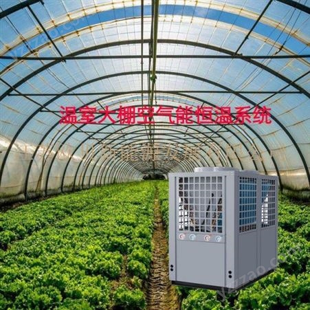 太空能大棚采暖工程 温室大棚采暖方案 温室大棚控温设备