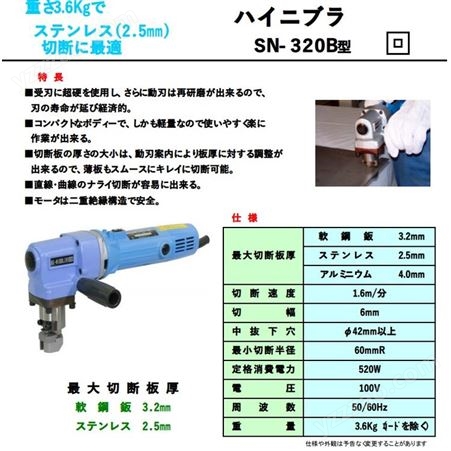 SN-320B日本SANWA三和電動工具切割机 SN-320B