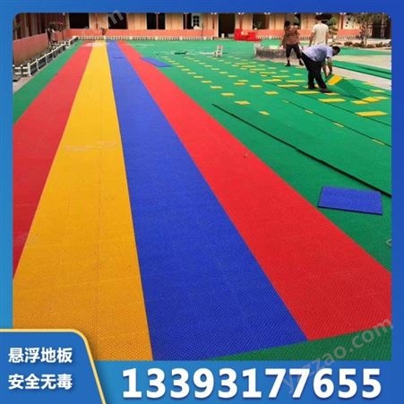 悬浮拼装地板幼儿园软质拼装地板蓝球场拼装地板生产销售