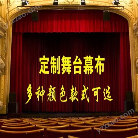 柳州舞台幕布订做会议厅幕布广西舞台幕布订做