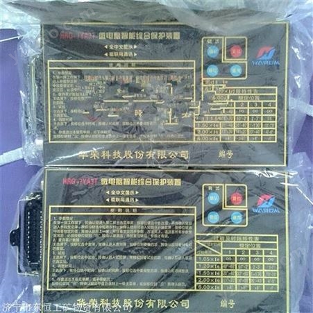 HRG-7YA1T上海华荣矿用保护器 HRG-7YA1T微电脑高压智能综合保护装置