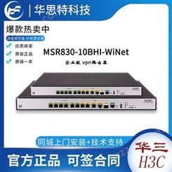 华三/H3C路由器 MSR830-10BHI-WiNet 企业级 vpn路由器 路由器价格 华思特