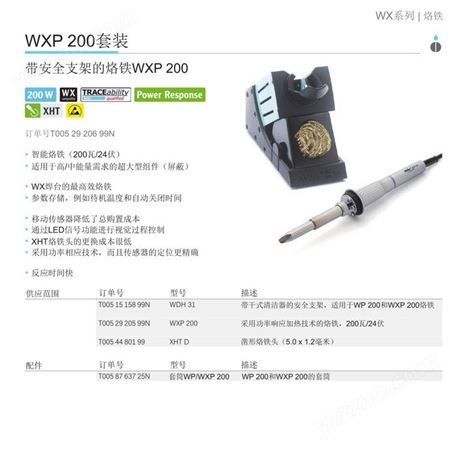 德国进口WELLER威乐WXP200焊笔套装大功率手柄配WX1 WX2主机