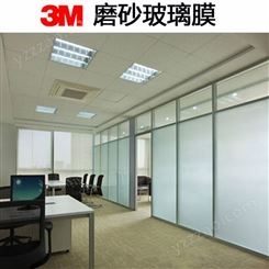 3M磨砂膜雕刻打印玻璃贴膜7725-324办公室会议室玻璃隔断装饰膜