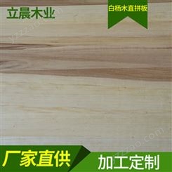 杨木混级直拼板 家具木质材料漂白杨木板指接板 可供应