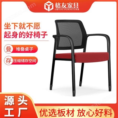 YR-029办公椅电脑椅 培训会议靠背网布简约塑钢椅 格友家具