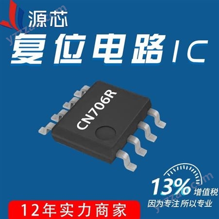 上海如韵CN706R低功耗微处理器复位IC芯片2.63V SOP-8 50uA多节铅酸电池检测MOS管