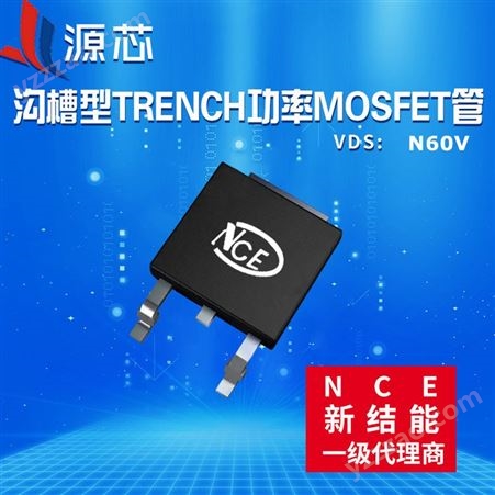 NCE新洁能代理沟槽型功率MOSFET管NCE60P50K-P 60V 50A贴片TO-252 P沟道