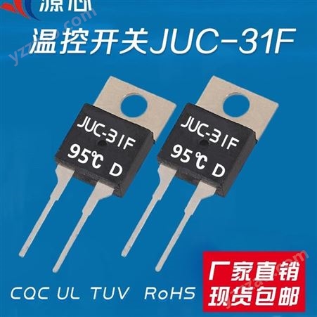 JUC-31F95D温控开关常闭式温控开关过热保护温控器TO-220封装