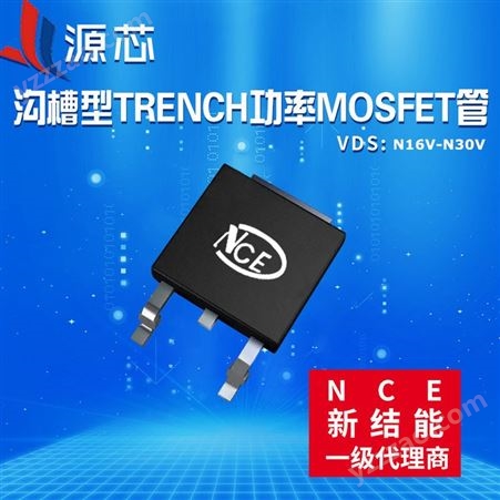 NCE新洁能沟槽型功率MOSFET管NCE30H12K TO-252封装30V 120A N沟道