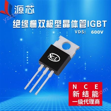 NCE新洁能代理绝缘栅双极型晶体管IGBT管NCE10TD60B TO220