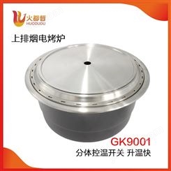 红外线加热管日式上排烟电烤炉2400w GK9001商用3-6人