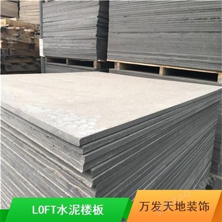 万发建材水泥楼板 别墅用钢结构LOFT水泥楼板产品介绍