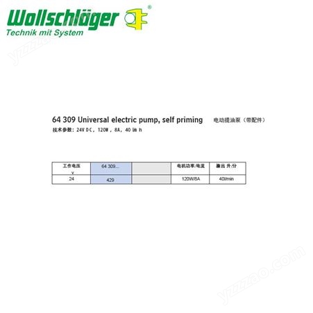 德国进口沃施莱格wollschlaeger电动提油泵