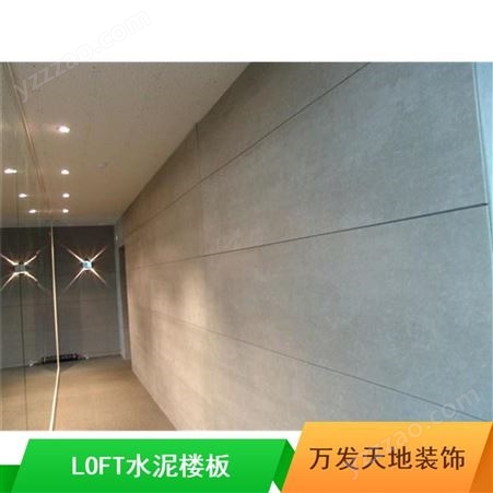 供应万发建材LOFT楼板 复式楼层用混凝土LOFT水泥楼板