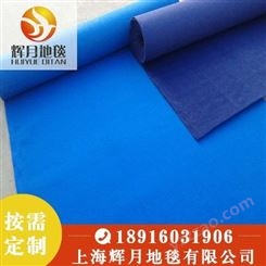 上海Huiyue/辉月地毯 展会地毯厂家 宝蓝平面地毯 现货供应