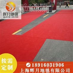 上海Huiyue/辉月 婚庆地毯红平 红色条纹地毯  红色拉绒  红色覆膜红色阻燃地毯