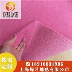 上海Huiyue/辉月地毯 展览地毯 婚庆地毯 展会地毯粉红平面地毯 粉红拉绒地毯
