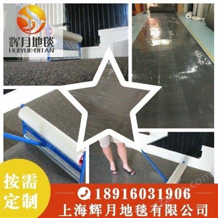 上海Huiyue/辉月地毯 展会地毯厂家 地毯保护膜 性价比高