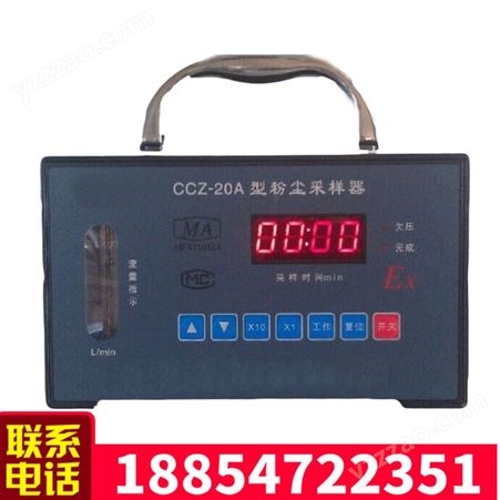 金煤供应CCZ-20A呼吸性粉尘采样器 粉尘采样器