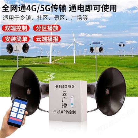 4G广播 南京智能广播方案