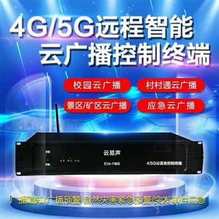 4G广播服务器 西安大喇叭广播公司