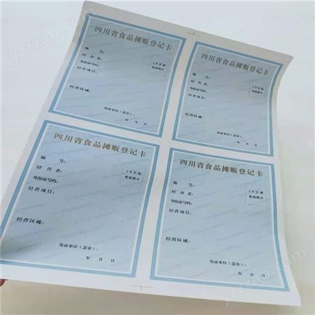 北京证书印刷厂 食品生产加工小作坊核准证加工订制