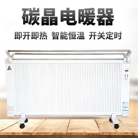 碳晶电暖器办公家用节能取暖器可壁挂可移动智能碳晶电暖器气包邮