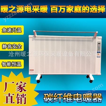 碳纤维电暖器     煤改点电暖器      壁挂式电暖器      大功率取暖器  工程专用电暖器