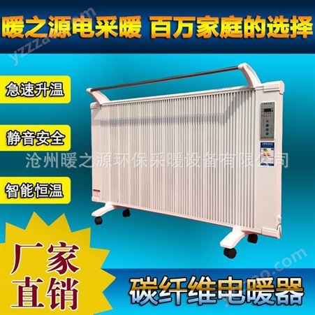 捷泽电暖器  碳晶电暖器    民用电暖器    环保电暖器   壁挂电暖器