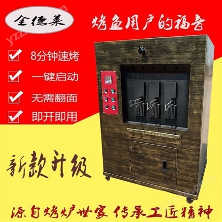 烤鱼箱 方形烤鱼箱 精准控温 安全节能