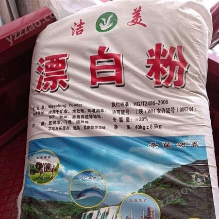 乌鲁木齐漂白粉厂家_食用漂白粉 水处理 新疆漂白粉供应厂家 洁美